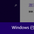 打开网页图片慢怎么回事